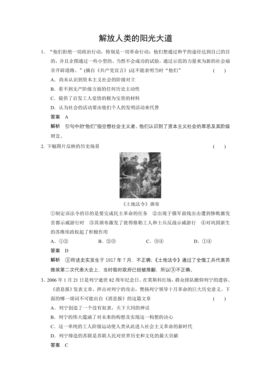 2014届高三历史一轮复习检测：专题八 解放人类的阳光大道（人民版必修1）.doc_第1页