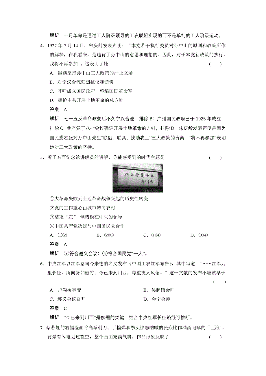 2014届高三历史一轮复习检测：专题八 解放人类的阳光大道（人民版必修1）.doc_第2页