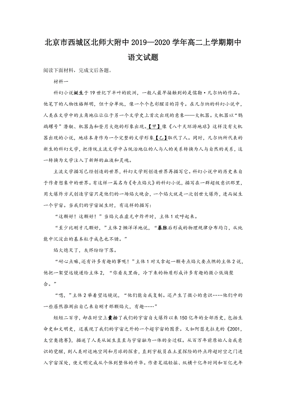 北京市西城区北师大附中2019-2020学年高二上学期期中考试语文试题 WORD版含解析 .doc_第1页