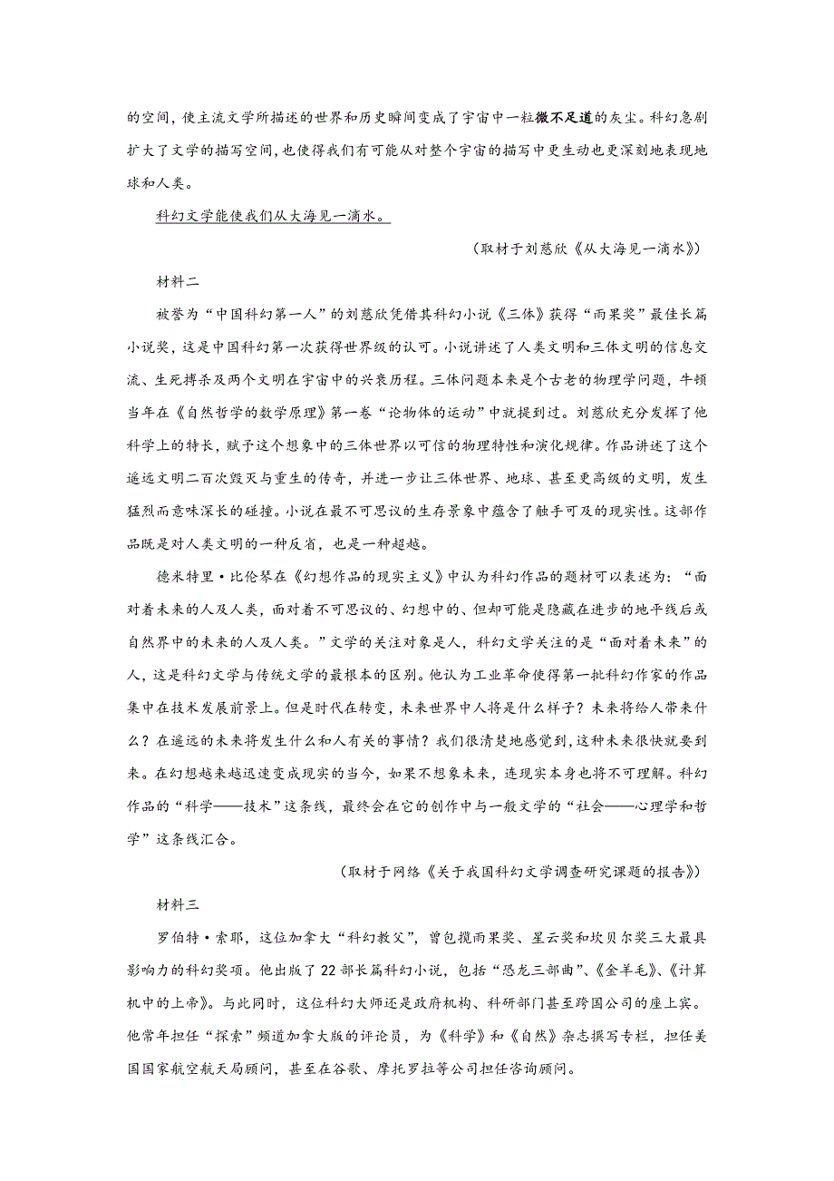 北京市西城区北师大附中2019-2020学年高二上学期期中考试语文试题 WORD版含解析 .doc_第2页