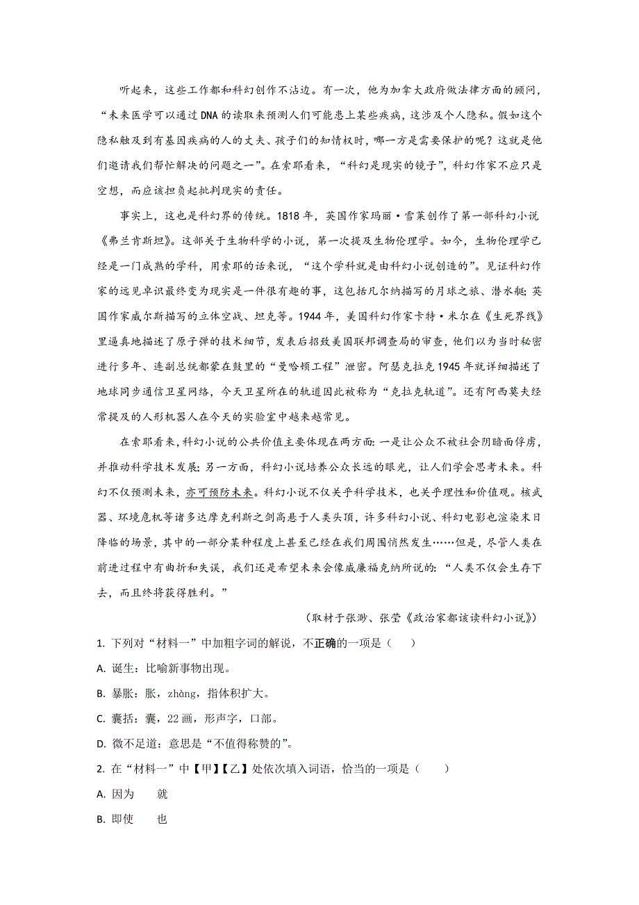 北京市西城区北师大附中2019-2020学年高二上学期期中考试语文试题 WORD版含解析 .doc_第3页