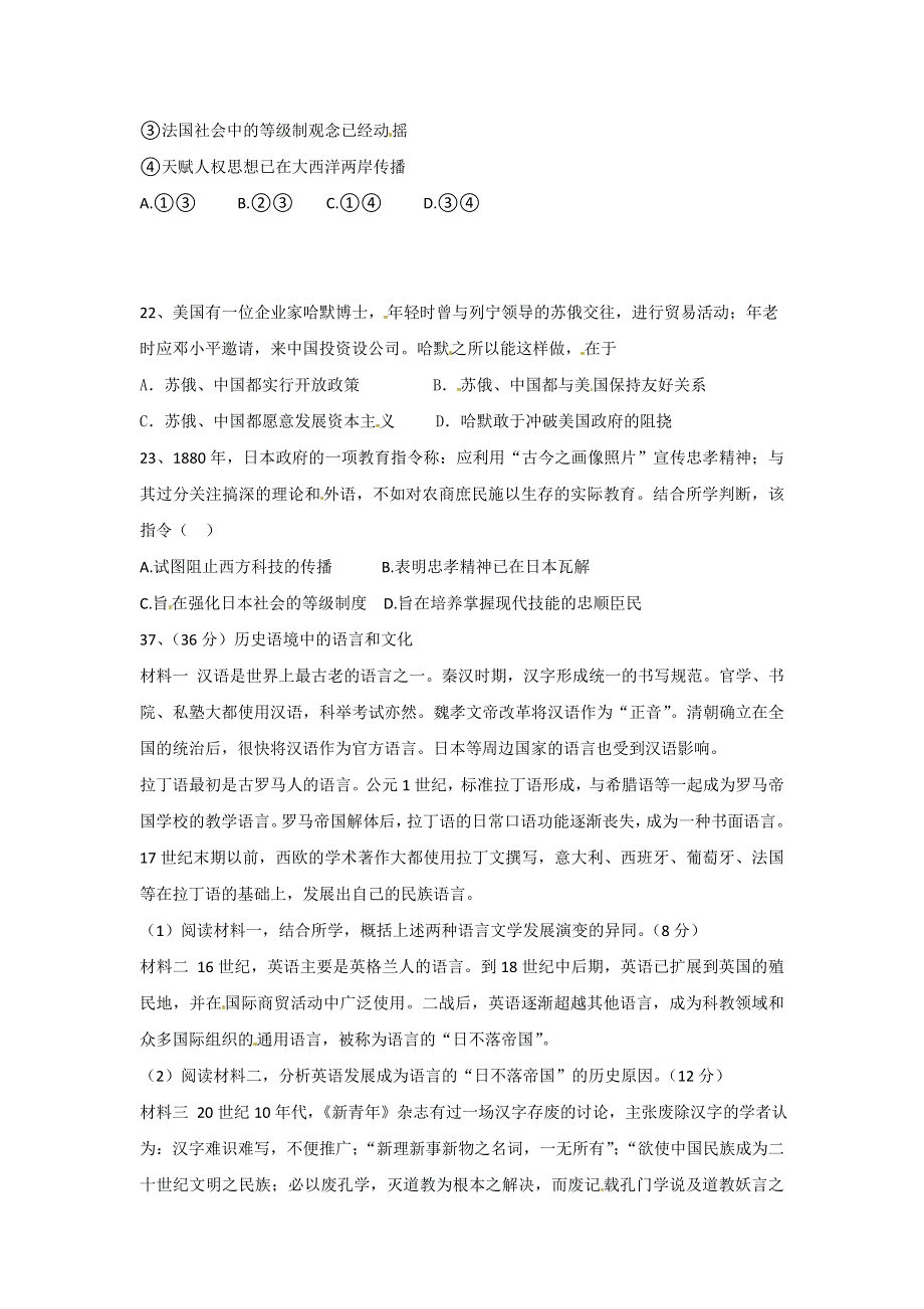北京市西城区启蒙中学2017年高三复习考试文综合试题历史试题 WORD版含答案.doc_第3页