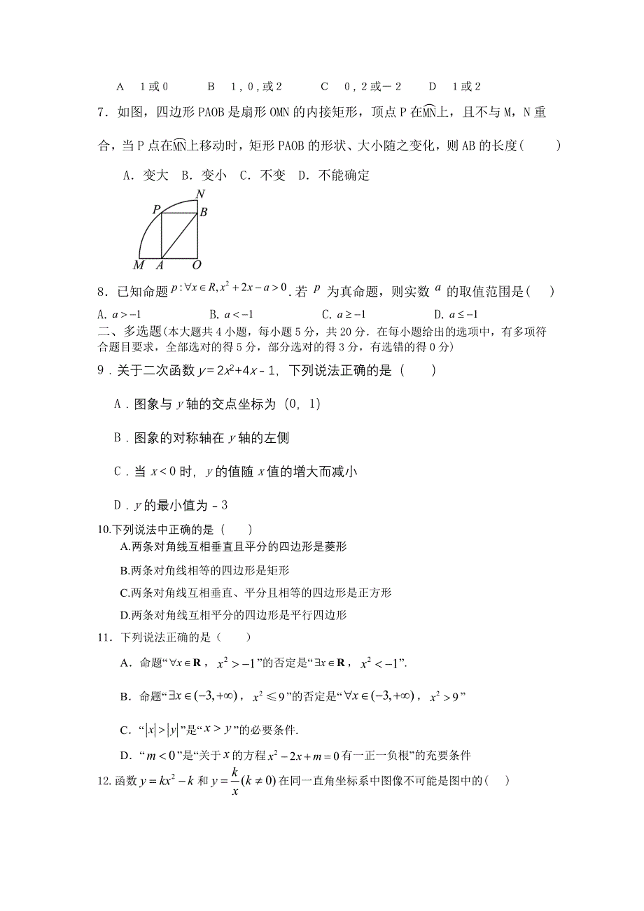 山东省潍坊第四中学2021-2022学年高一上学期9月收心考试数学试题 WORD版含答案.doc_第2页