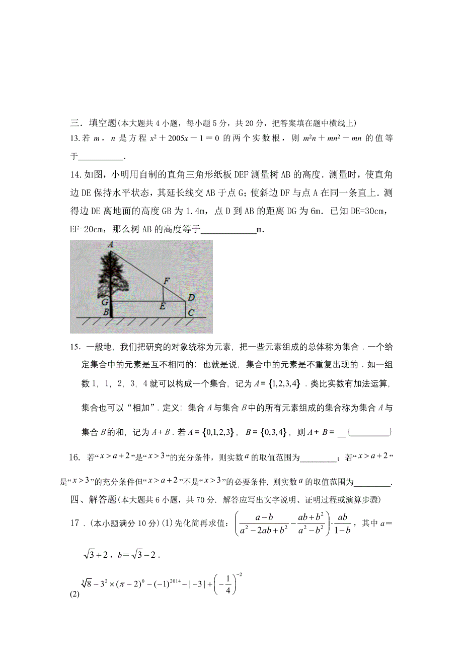 山东省潍坊第四中学2021-2022学年高一上学期9月收心考试数学试题 WORD版含答案.doc_第3页