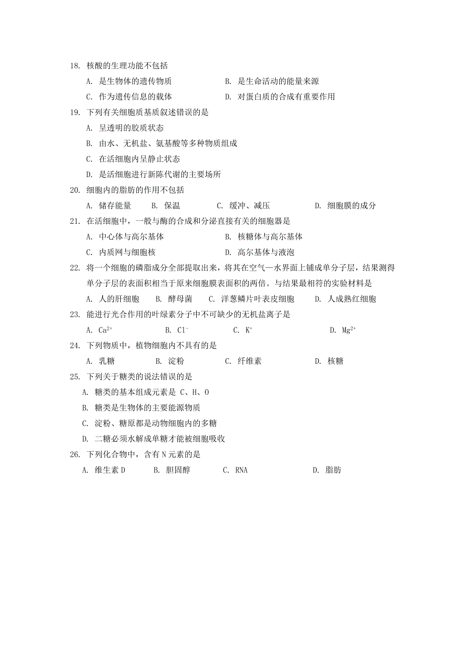 广东省深圳市南山区2012-2013学年高一上学期期末生物试题 WORD版含答案.doc_第3页