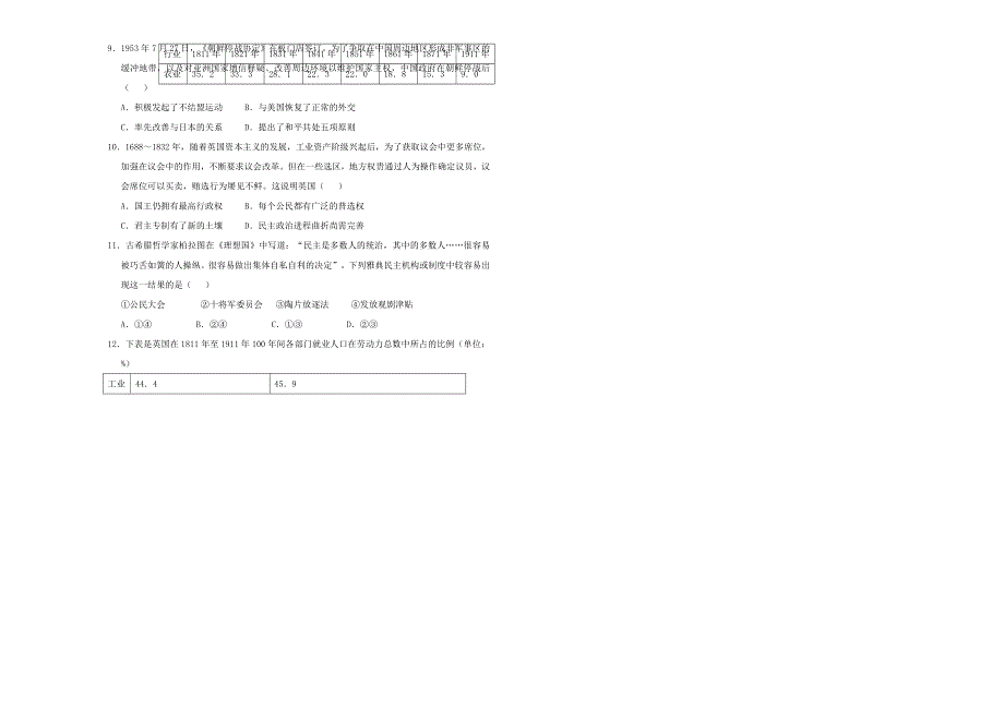 吉林省松原市前郭县第五中学2021届高三历史下学期期中测试试题.doc_第2页