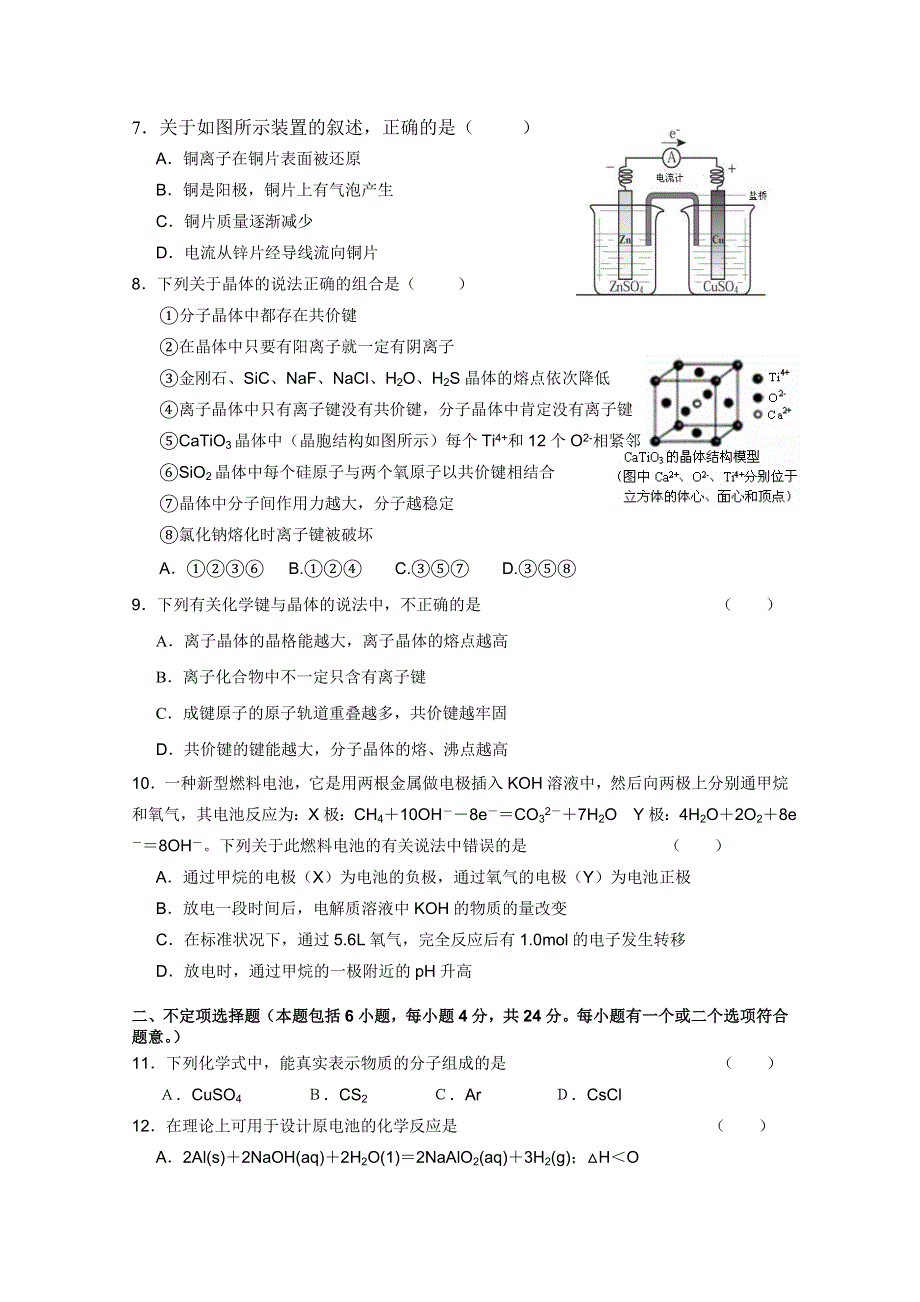 江苏省南京六中2010-2011学年高二下学期期末考试（化学）.doc_第2页