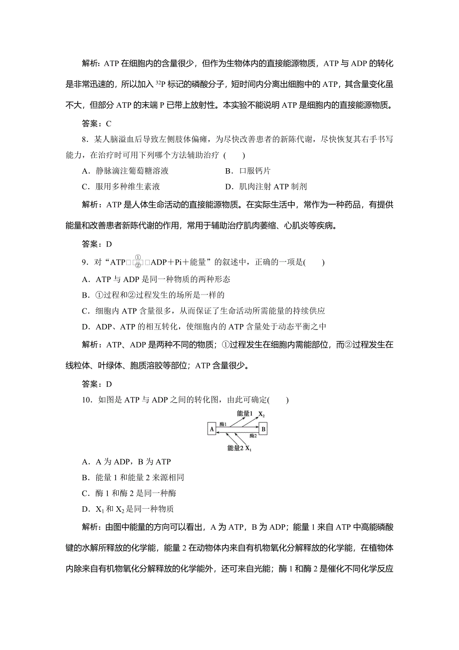 2019-2020学年北师大版高中生物必修一练习：第5章 第1节　生命活动的直接能源——ATP WORD版含解析.doc_第3页