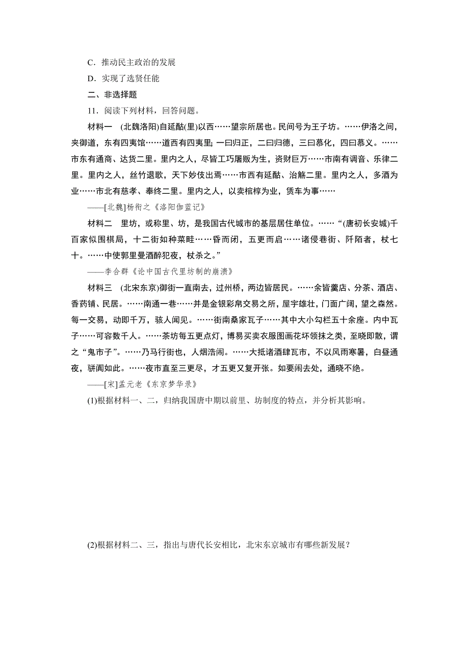 河北汇园中学2013年高三历史二轮复习 专题限时集训　古代篇——中外政治、经济与思想文化 人民版 WORD版含答案.doc_第3页