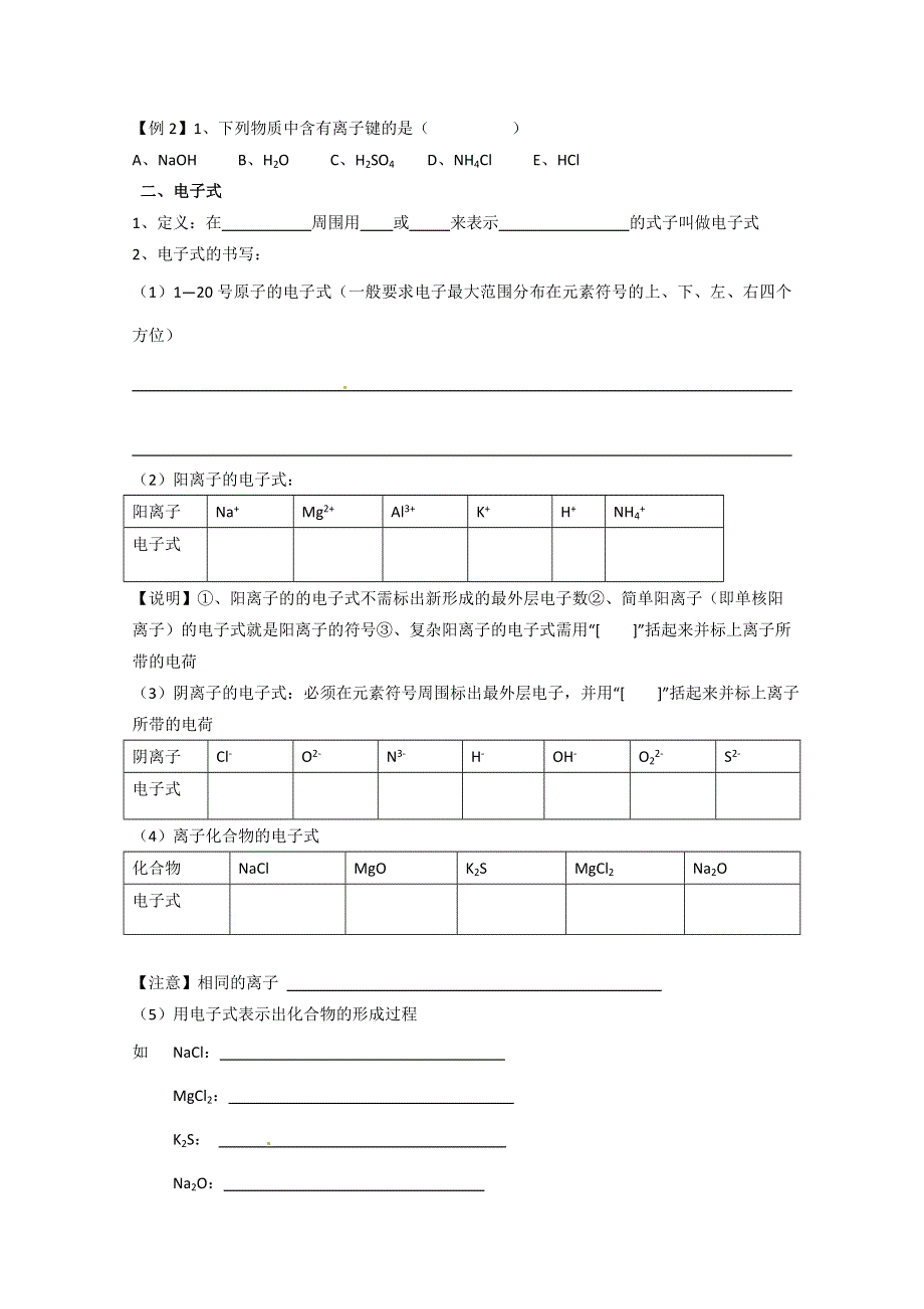 天津市宝坻区大白庄高级中学高一化学必修二学练稿：第一章物质结构元素周期律 第三节 化学键.doc_第2页