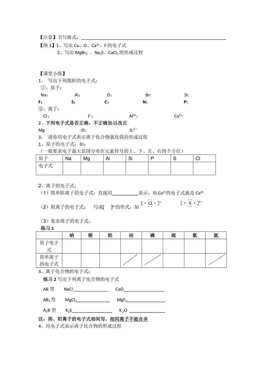 天津市宝坻区大白庄高级中学高一化学必修二学练稿：第一章物质结构元素周期律 第三节 化学键.doc_第3页