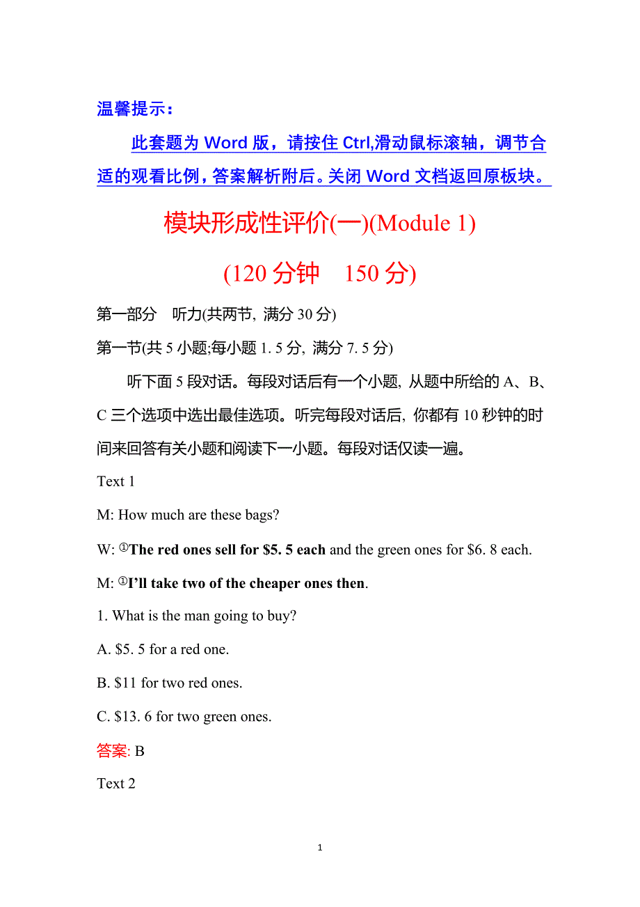 2021-2022学年外研版英语必修1练习：MODULE 1　MY FIRST DAY AT SENIOR HIGH 模块形成性评价 WORD版含答案.doc_第1页