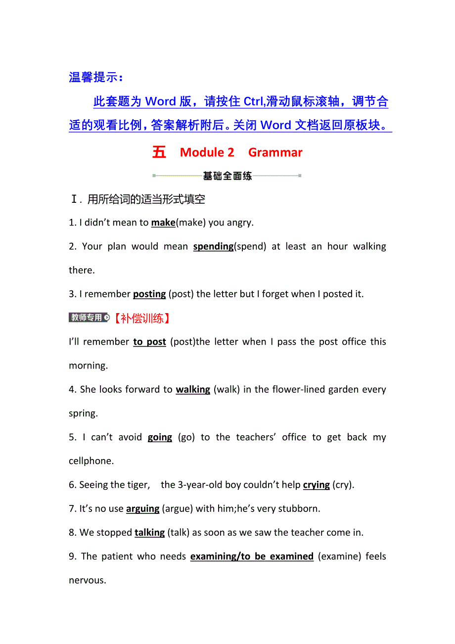 2021-2022学年外研版英语必修1练习：MODULE 2GRAMMAR WORD版含答案.doc_第1页