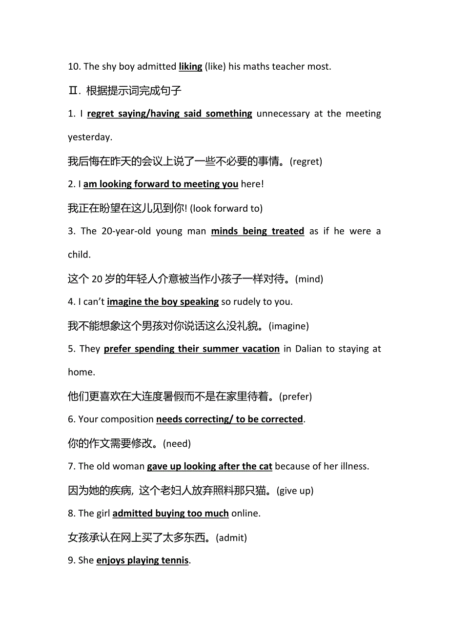 2021-2022学年外研版英语必修1练习：MODULE 2GRAMMAR WORD版含答案.doc_第2页