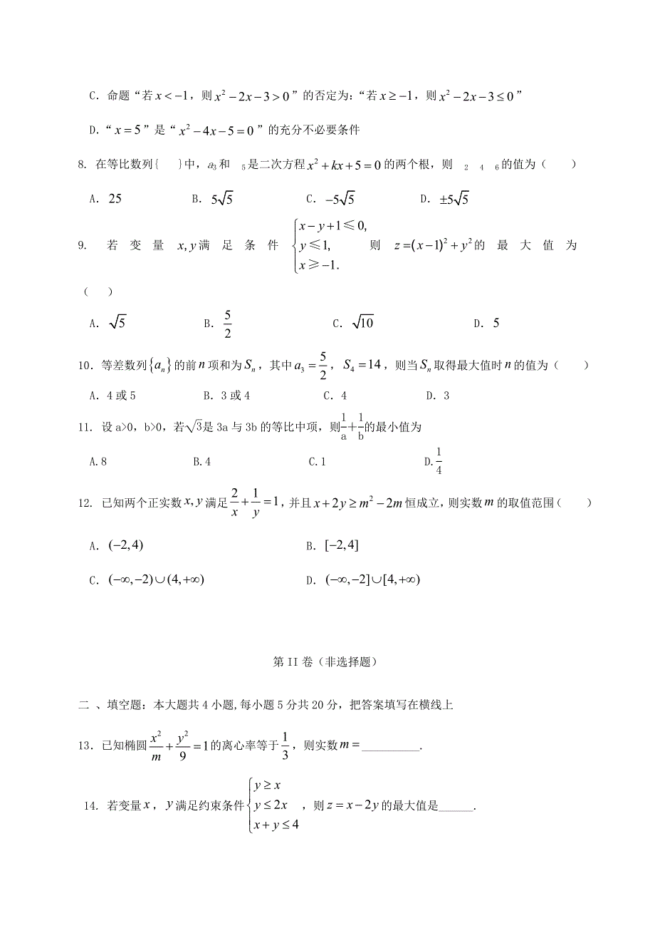 内蒙古通辽市科左后旗甘旗卡第二高级中学2020-2021学年高二数学下学期开学考试试题 理.doc_第2页