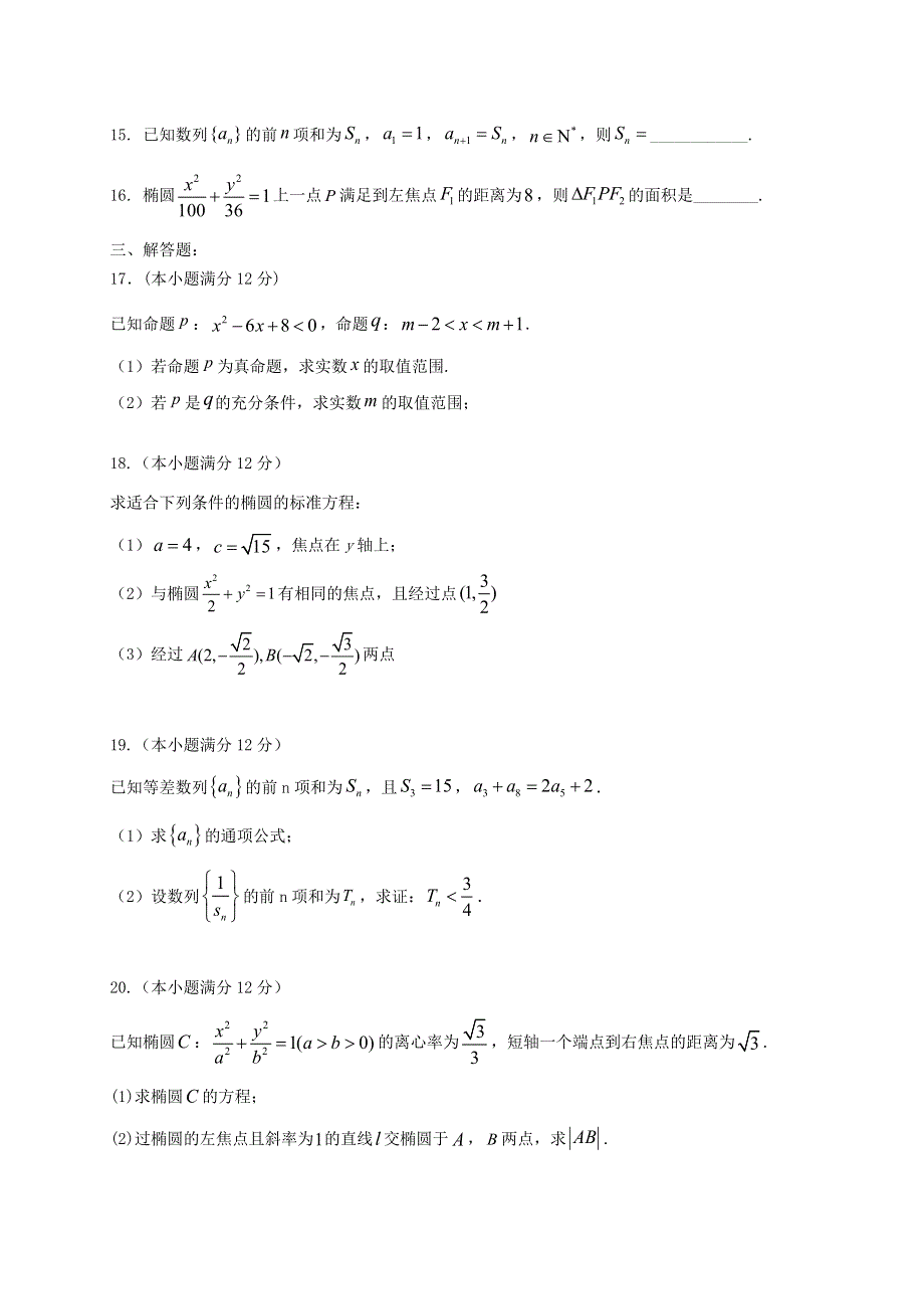 内蒙古通辽市科左后旗甘旗卡第二高级中学2020-2021学年高二数学下学期开学考试试题 理.doc_第3页