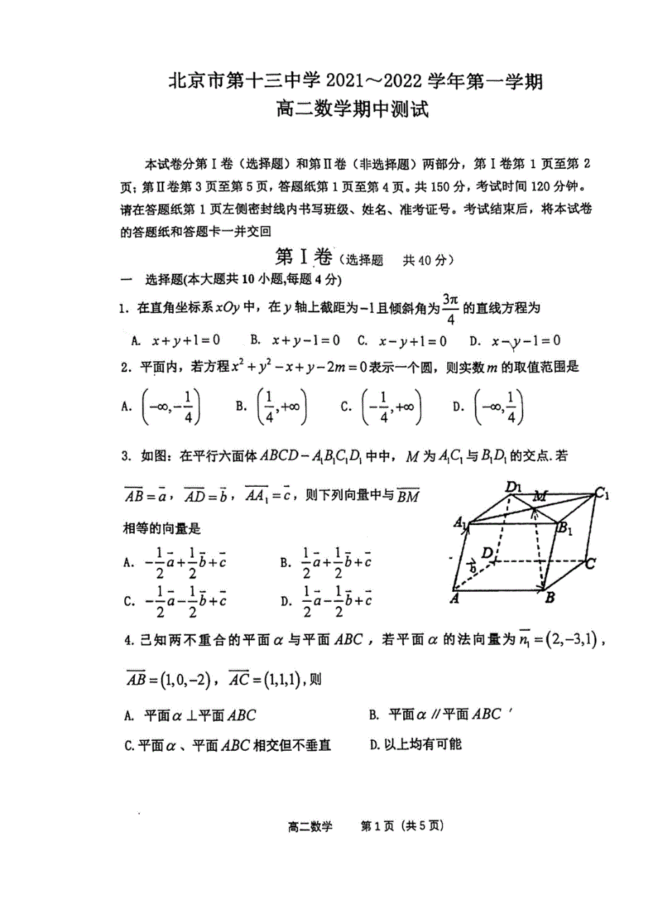 北京市西城区十三中2021-2022学年高二上学期期中考试数学试题 PDF版无答案.pdf_第1页