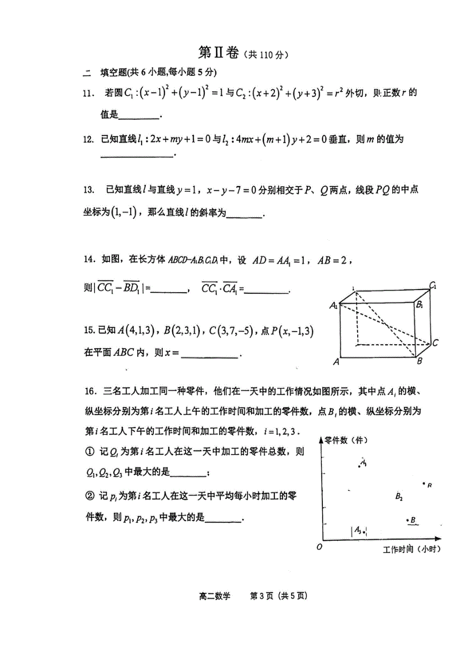 北京市西城区十三中2021-2022学年高二上学期期中考试数学试题 PDF版无答案.pdf_第3页