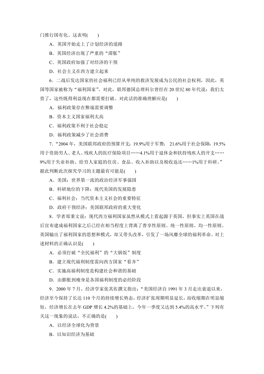 河北汇园中学2013年高三历史二轮复习 专题限时集训 专题十三 世界资本主义经济政策的调整 人民版 WORD版含答案.doc_第2页