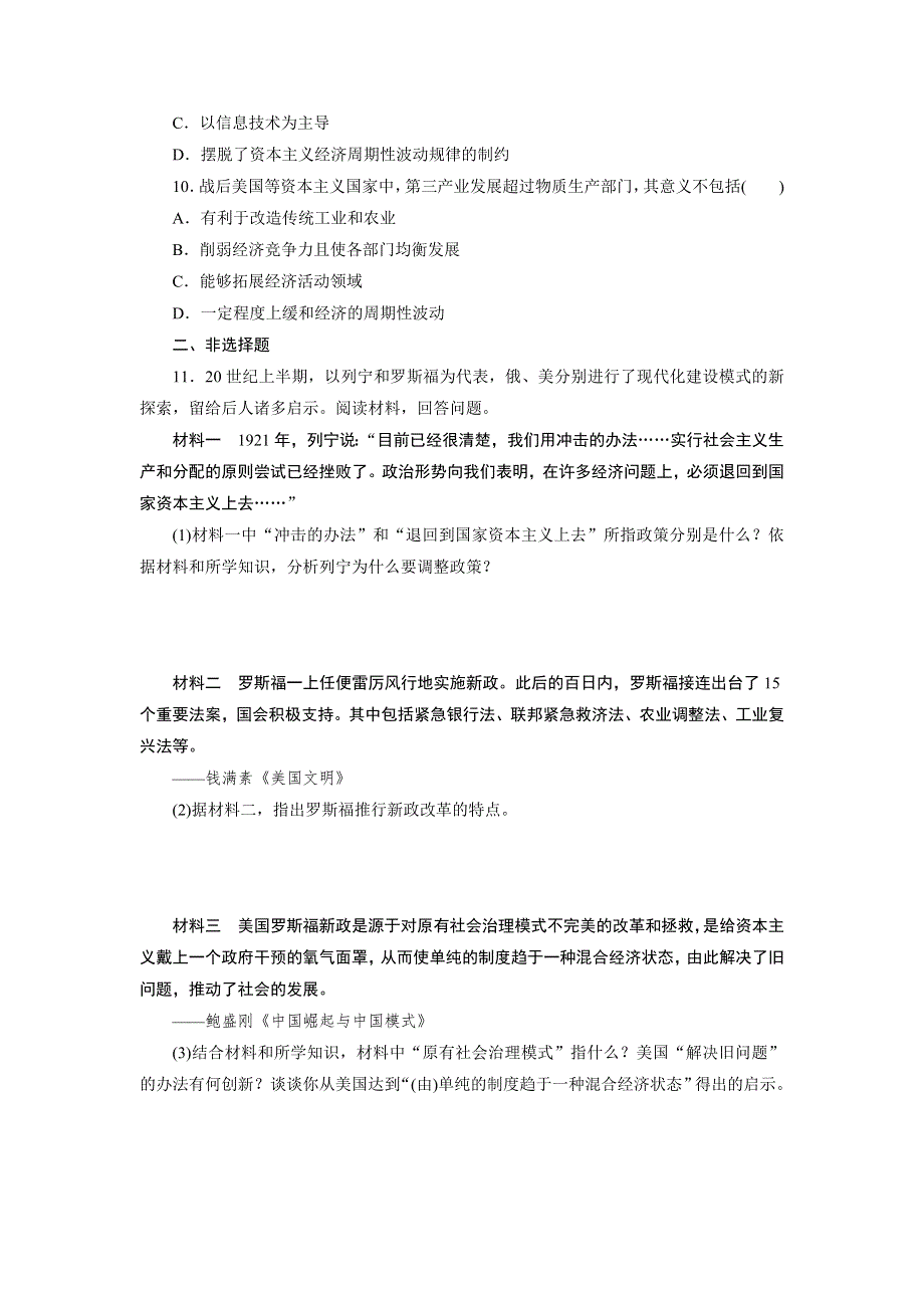 河北汇园中学2013年高三历史二轮复习 专题限时集训 专题十三 世界资本主义经济政策的调整 人民版 WORD版含答案.doc_第3页