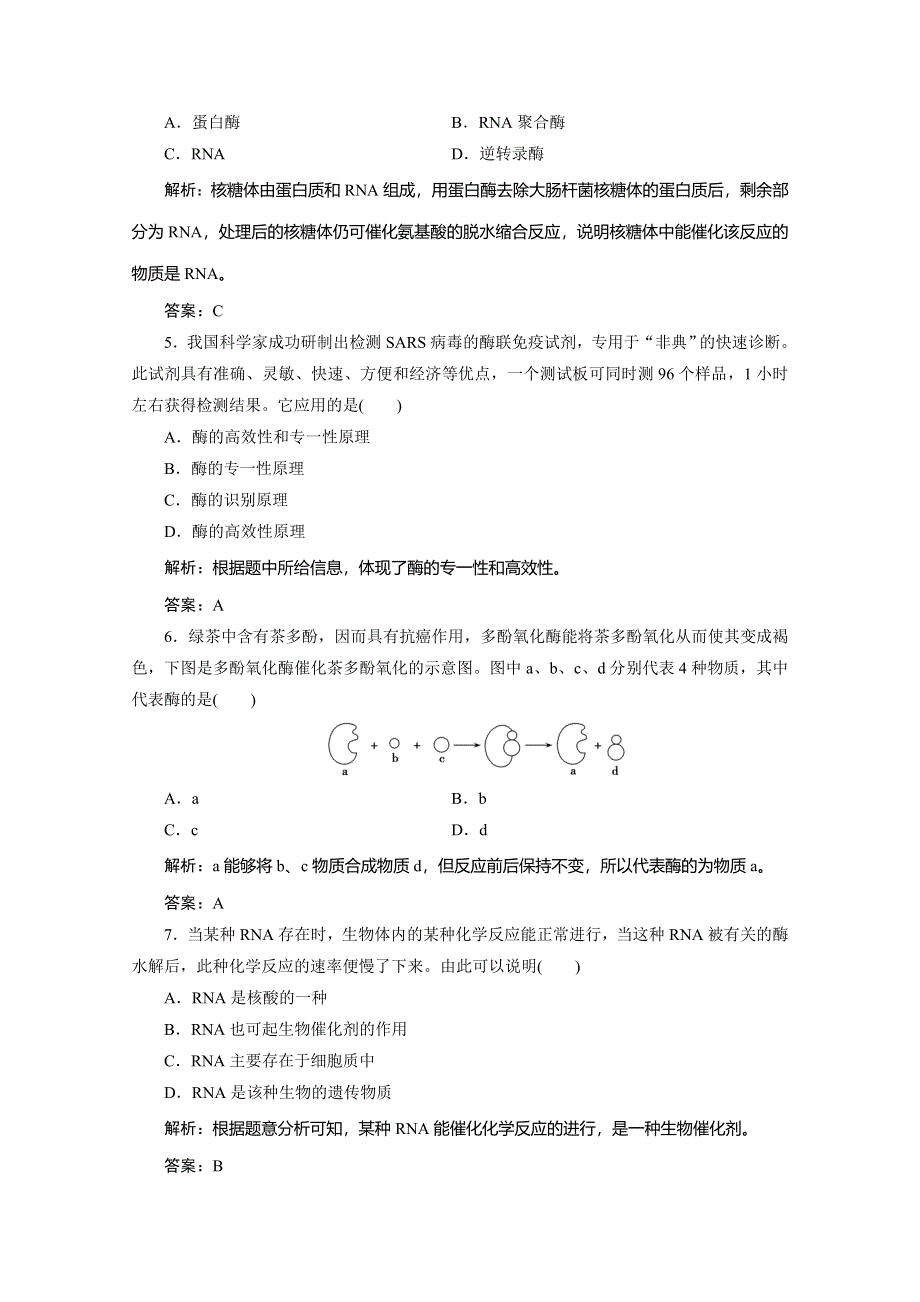 2019-2020学年北师大版高中生物必修一练习：第4章 第1节　生物催化剂——酶（一） WORD版含解析.doc_第2页