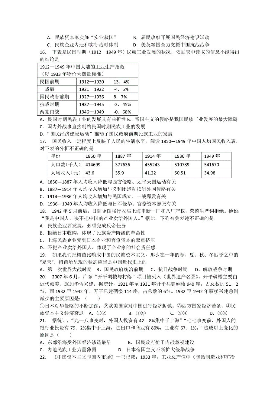 2014届高三历史一轮复习检测：民国时期民族工业的曲折发展（人民版必修2）.doc_第3页