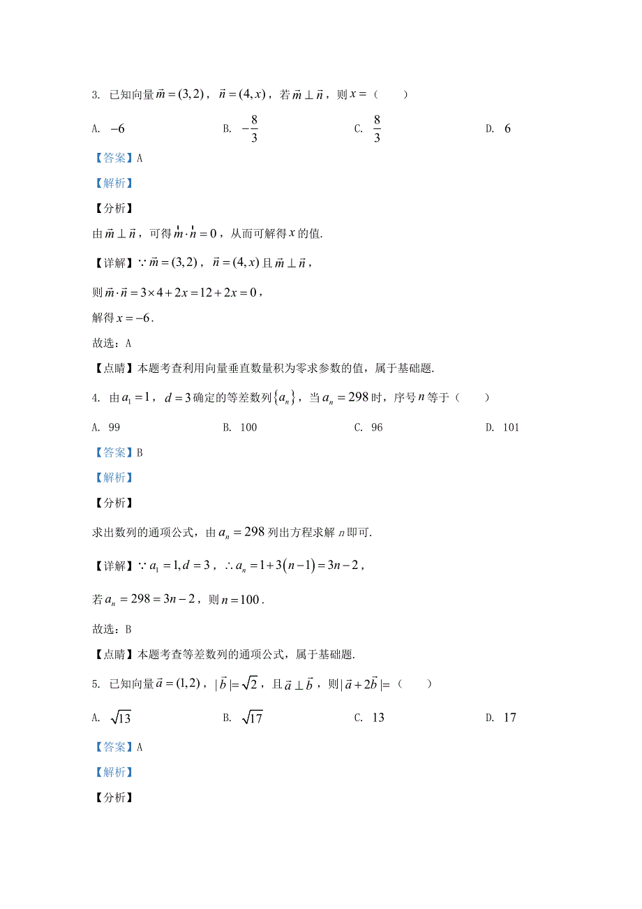 内蒙古通辽市科左后旗甘旗卡第二高级中学2020-2021学年高二数学上学期期中试题 理（含解析）.doc_第2页