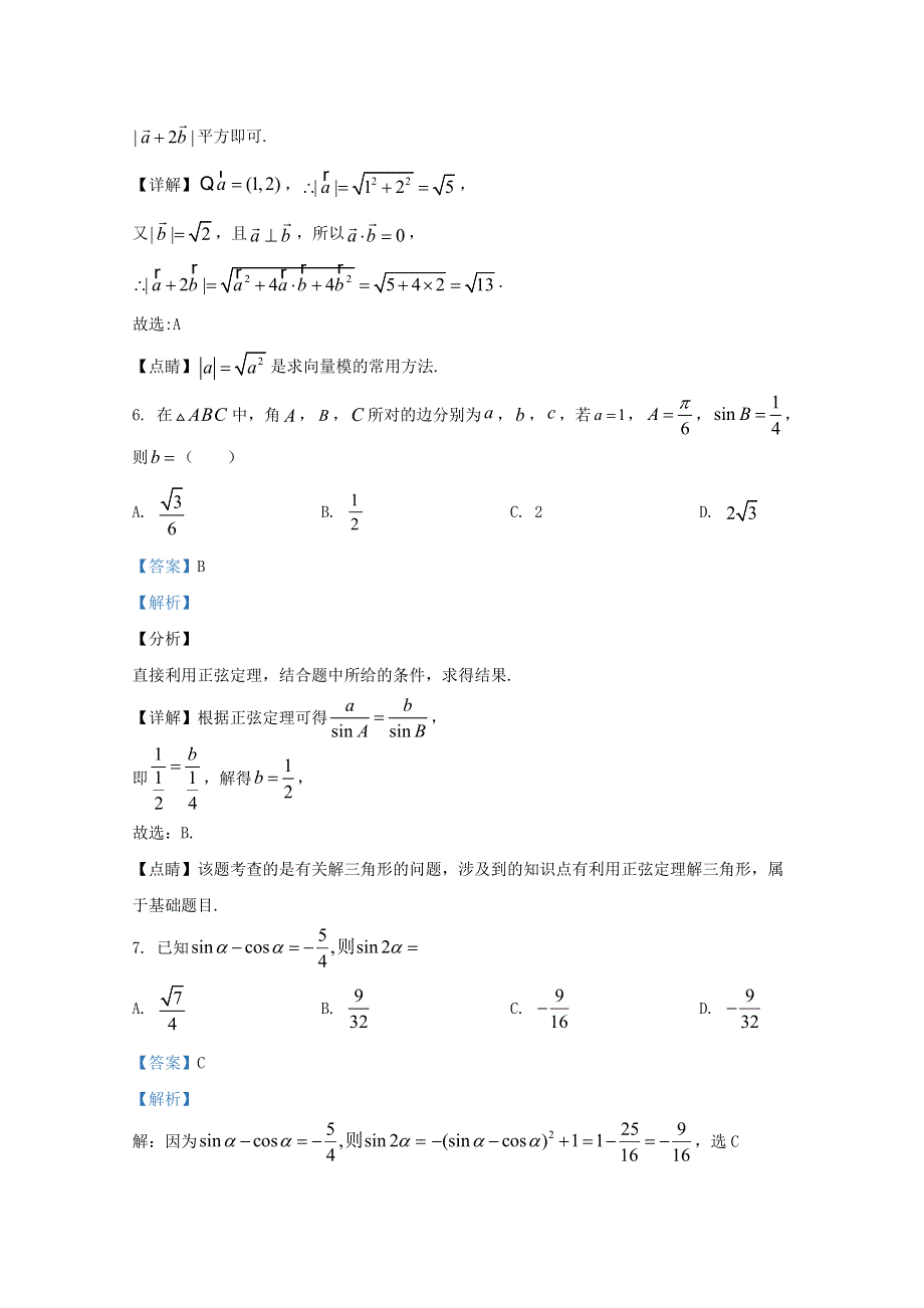 内蒙古通辽市科左后旗甘旗卡第二高级中学2020-2021学年高二数学上学期期中试题 理（含解析）.doc_第3页