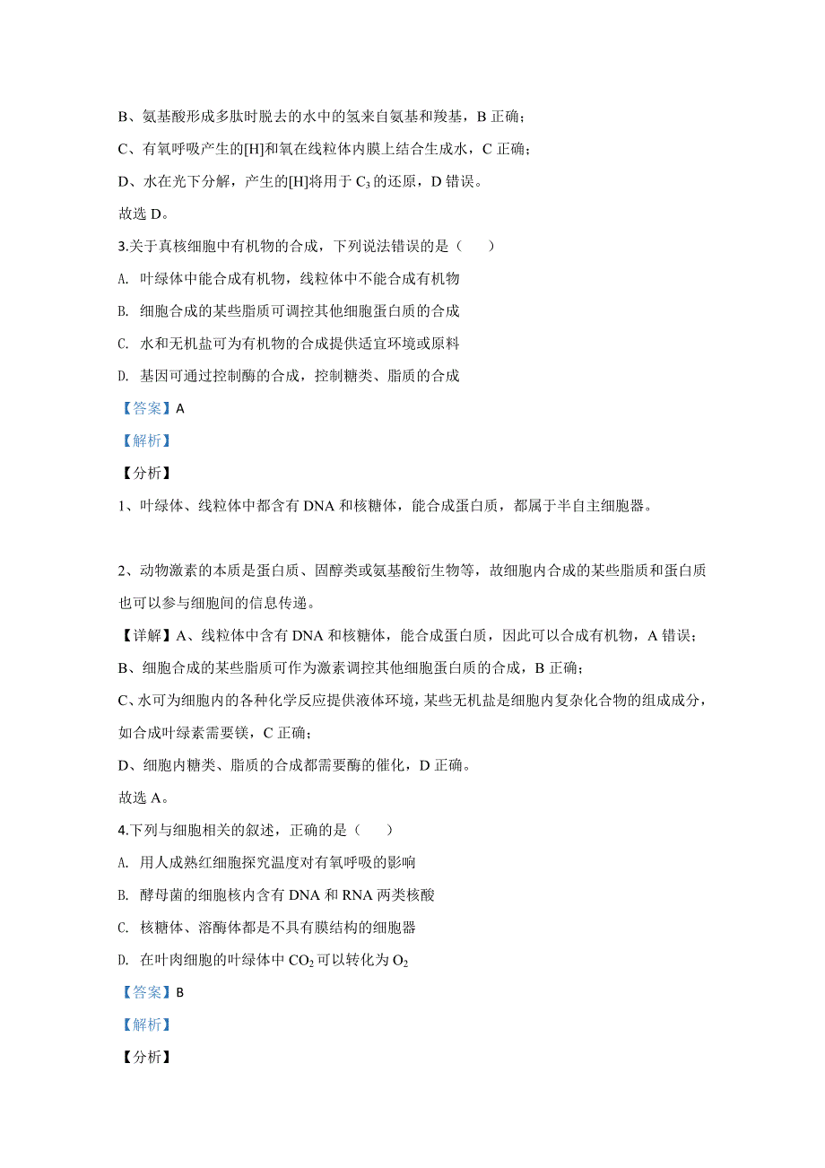 北京市西城区四中2019届高三上学期第三次统练生物试题 WORD版含解析.doc_第2页