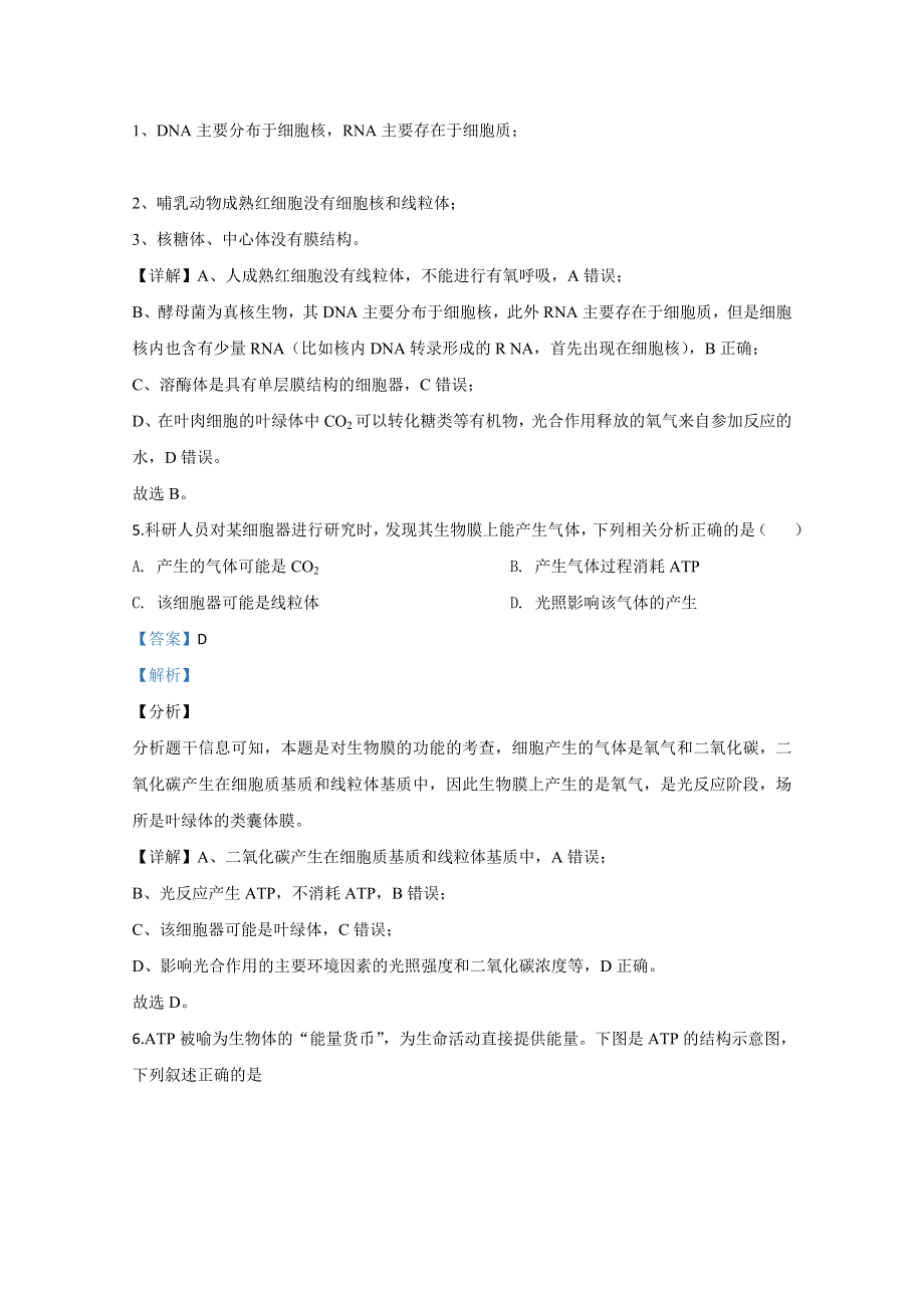 北京市西城区四中2019届高三上学期第三次统练生物试题 WORD版含解析.doc_第3页