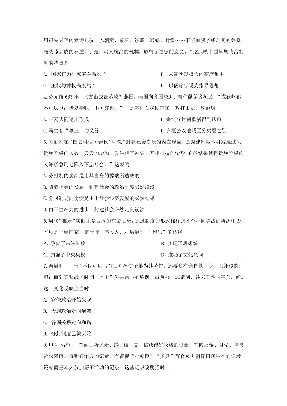 山东省潍坊第四中学2021-2022学年高一上学期过程检测历史试题 WORD版含答案.doc_第2页