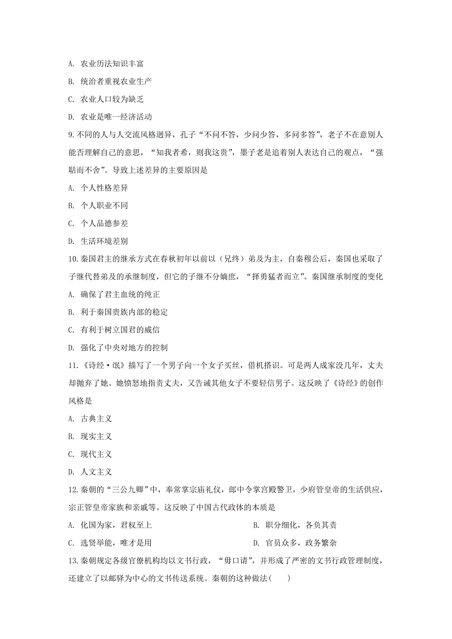 山东省潍坊第四中学2021-2022学年高一上学期过程检测历史试题 WORD版含答案.doc_第3页