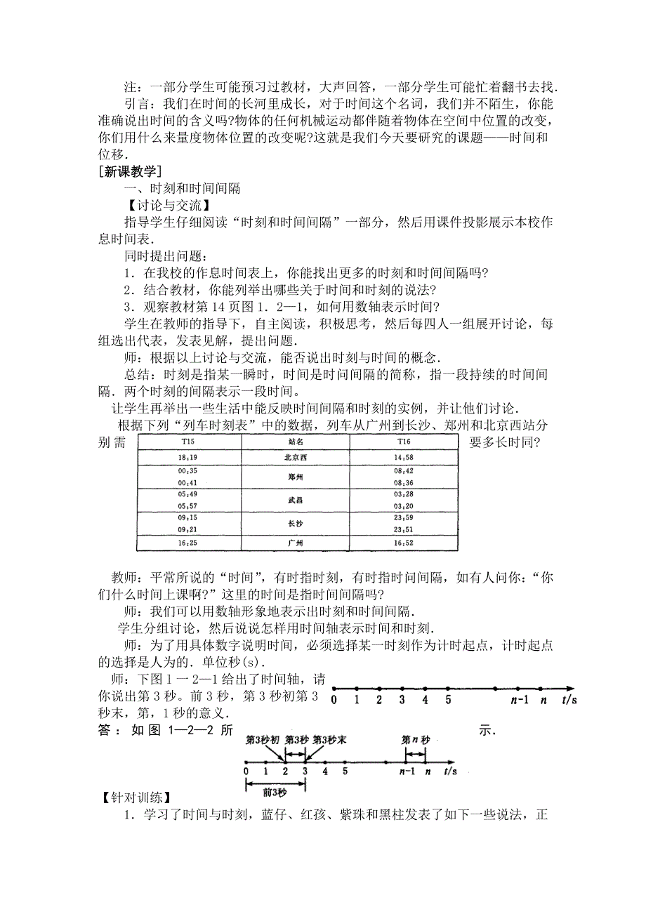 2012高一物理教案 1.2 时间和位移 12（人教版必修1）.doc_第2页