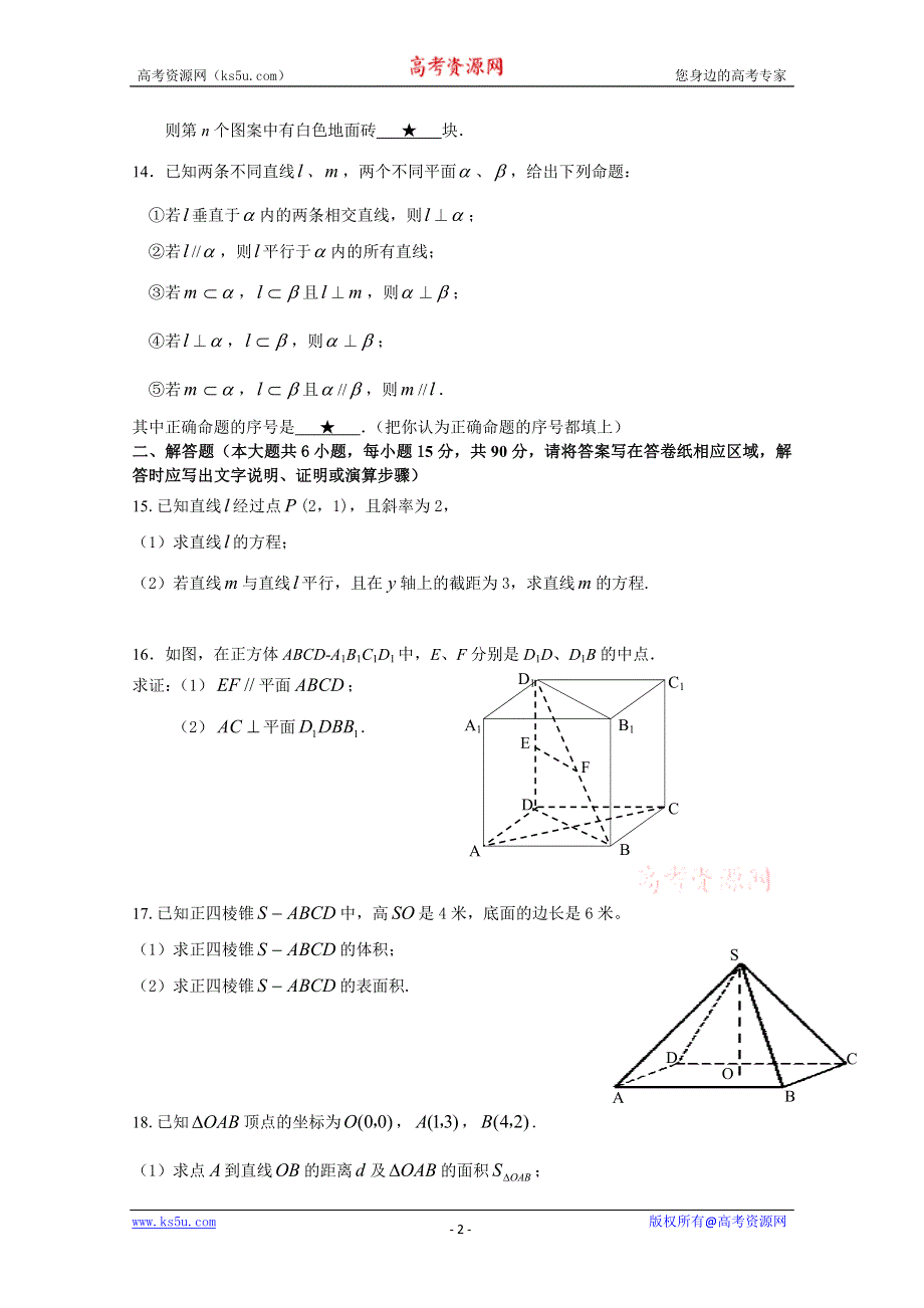 江苏省南京六中2010-2011学年高一第二学期期末考试题（数学）.doc_第2页