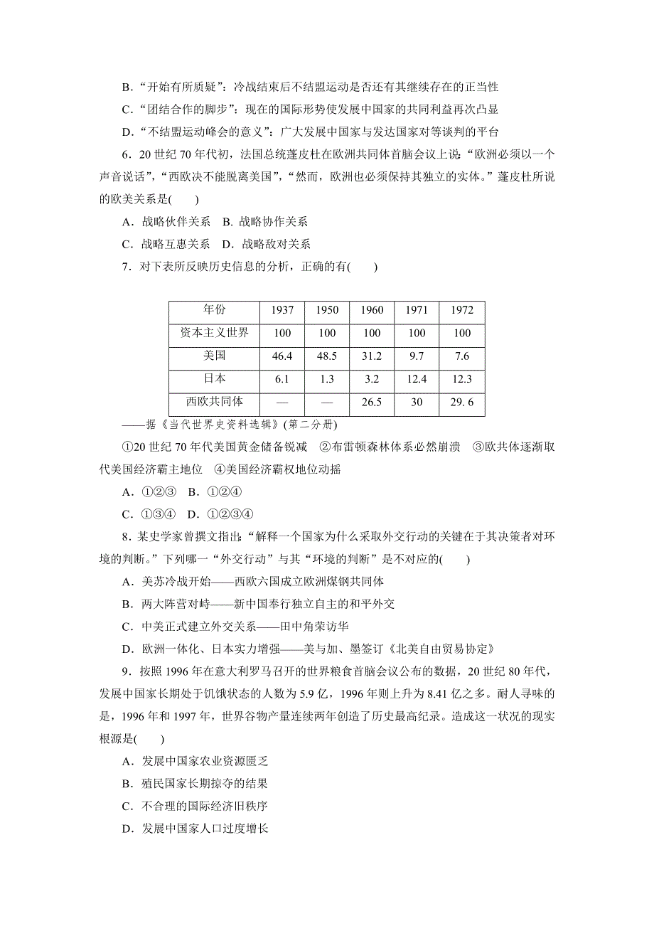 河北汇园中学2013年高三历史二轮复习 专题限时集训 专题十四 第二次世界大战后世界政治经济格局的演变 人民版 WORD版含答案.doc_第2页