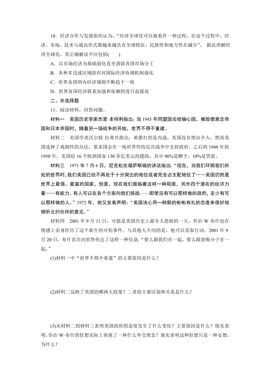 河北汇园中学2013年高三历史二轮复习 专题限时集训 专题十四 第二次世界大战后世界政治经济格局的演变 人民版 WORD版含答案.doc_第3页