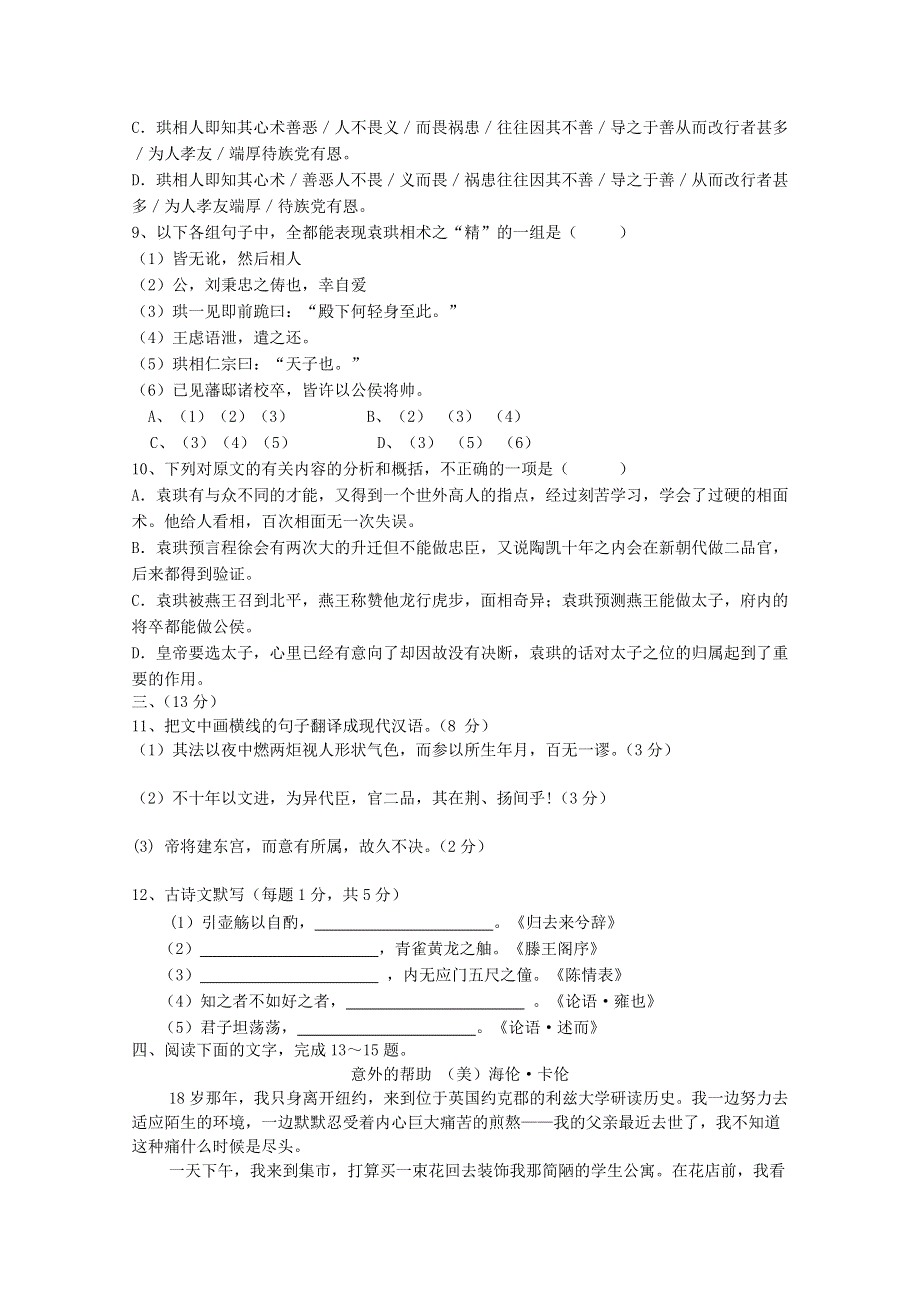 天津市宝坻区大口屯高级中学2018-2019高二语文下学期第一次月考试题.doc_第3页