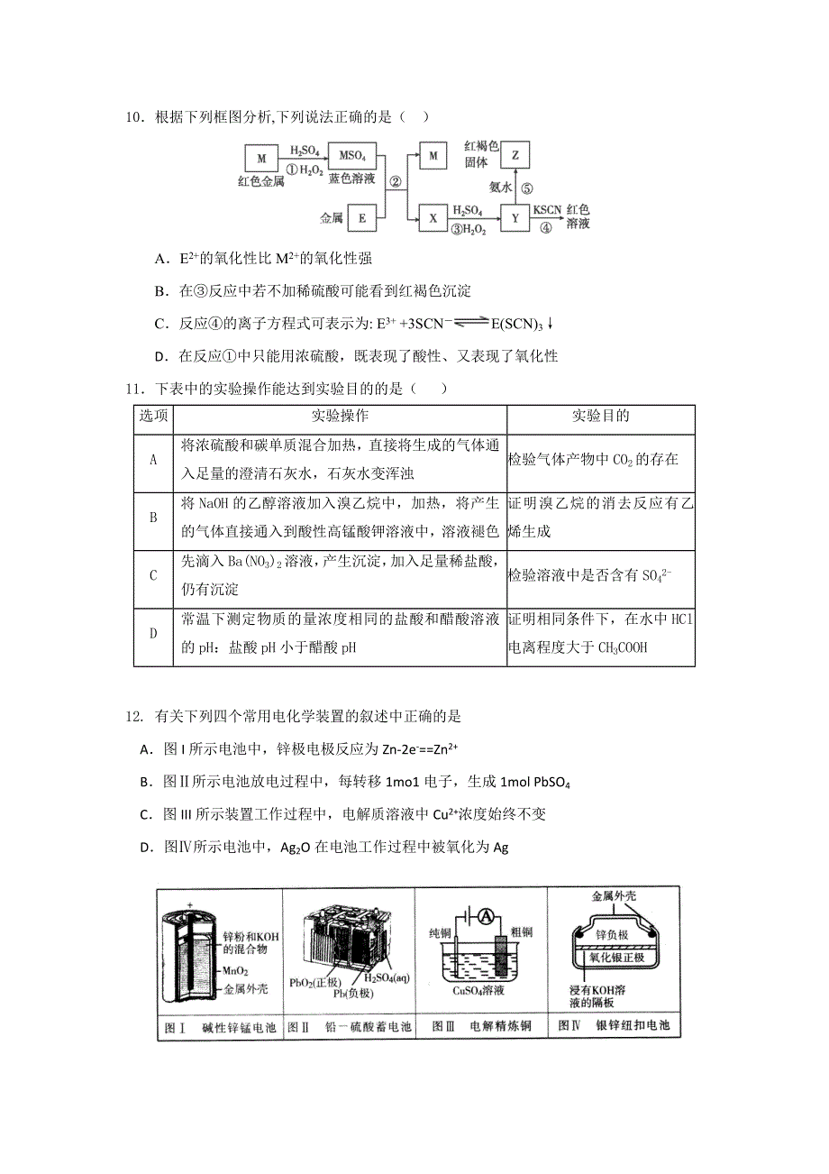 北京市西城区北师大附属实验2016高考猜想化学试题 WORD版含答案.doc_第2页