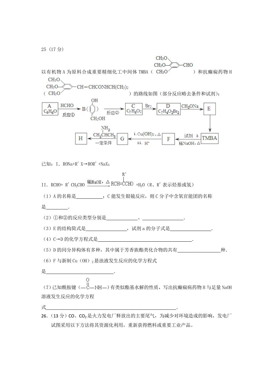 北京市西城区北师大附属实验2016高考猜想化学试题 WORD版含答案.doc_第3页