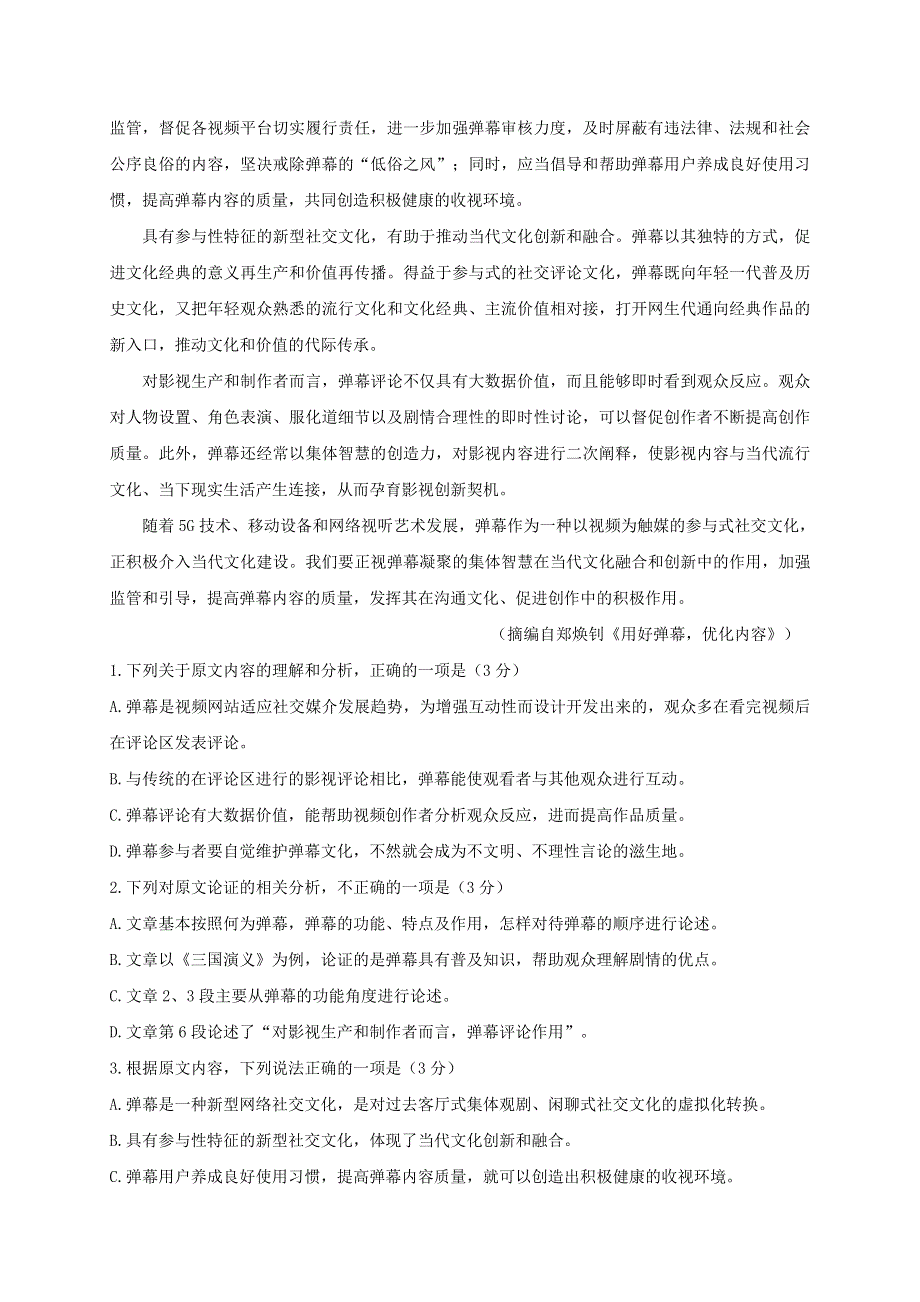 内蒙古通辽市科左后旗甘旗卡第二高级中学2020-2021学年高二语文下学期开学考试试题.doc_第2页