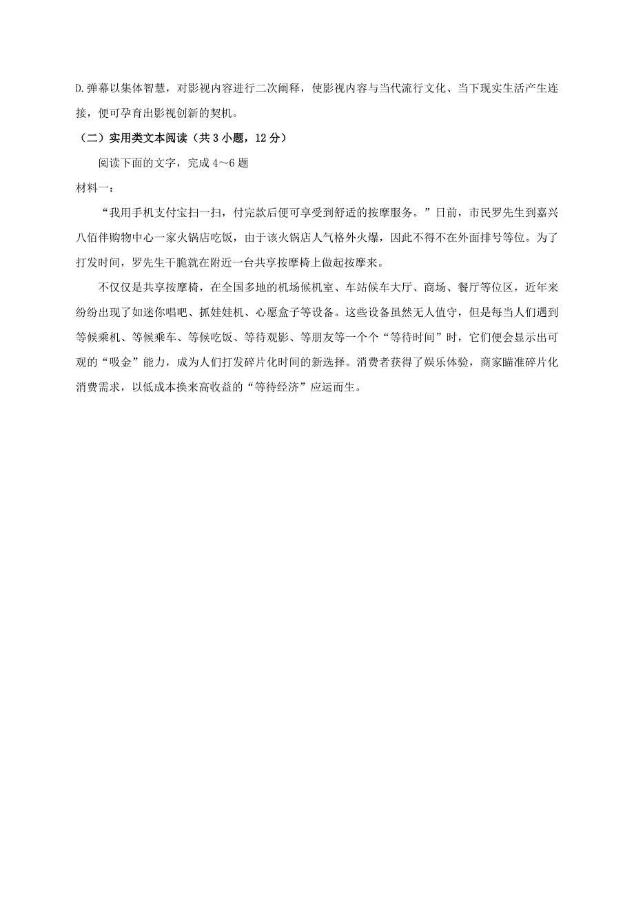 内蒙古通辽市科左后旗甘旗卡第二高级中学2020-2021学年高二语文下学期开学考试试题.doc_第3页