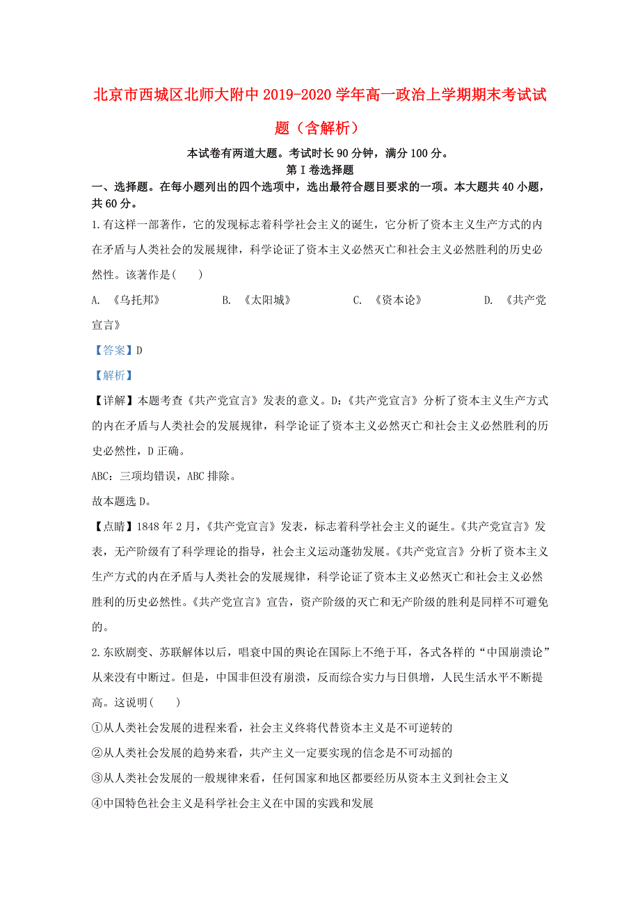 北京市西城区北师大附中2019-2020学年高一政治上学期期末考试试题（含解析）.doc_第1页