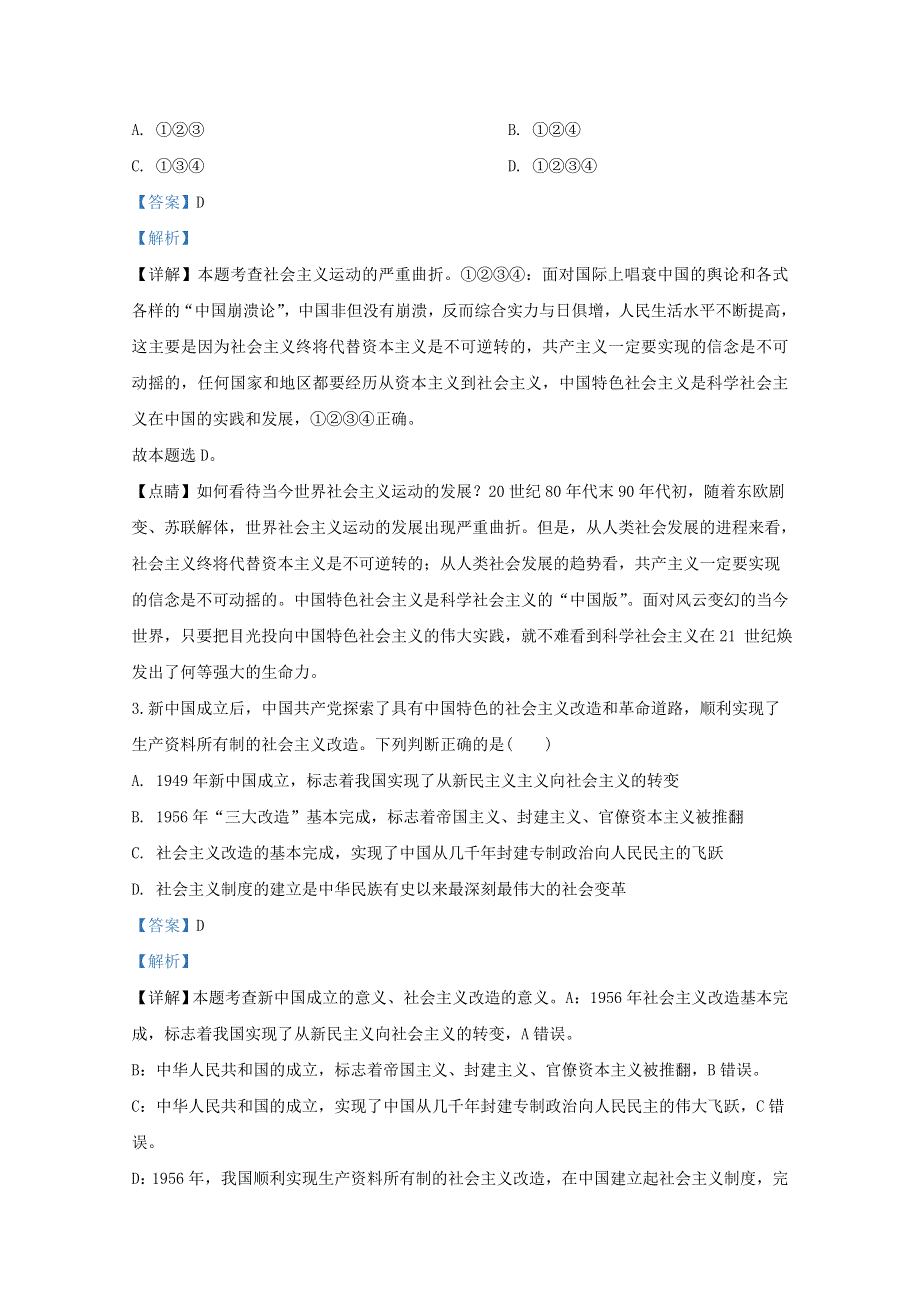 北京市西城区北师大附中2019-2020学年高一政治上学期期末考试试题（含解析）.doc_第2页