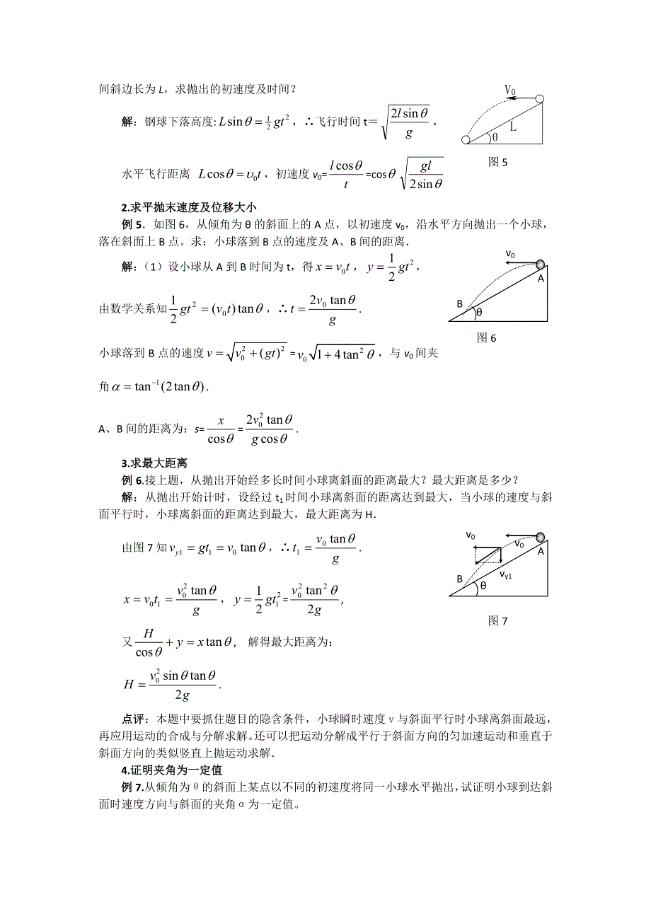 2012高一物理教案 1.2《研究平抛运动的规律》 1 （沪科版必修2）.doc_第2页