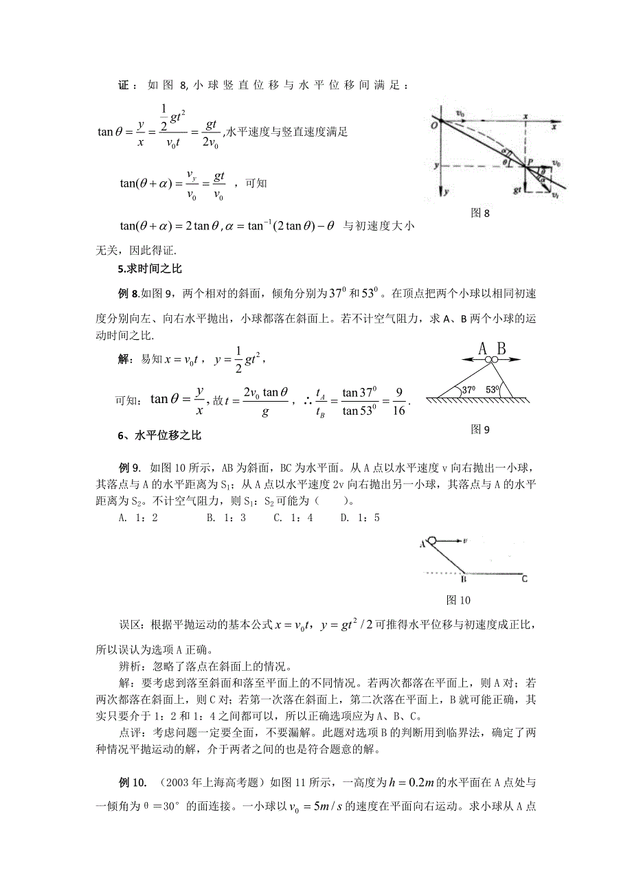 2012高一物理教案 1.2《研究平抛运动的规律》 1 （沪科版必修2）.doc_第3页