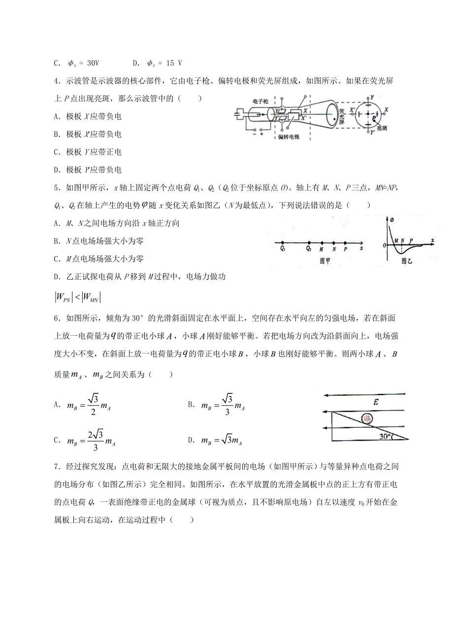 内蒙古通辽市科左后旗甘旗卡第二高级中学2020-2021学年高二物理下学期开学考试试题.doc_第2页