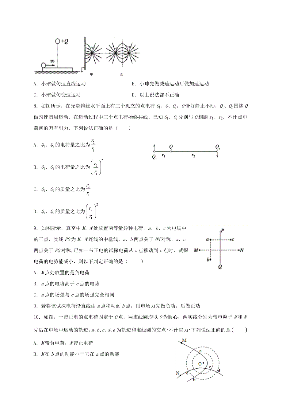 内蒙古通辽市科左后旗甘旗卡第二高级中学2020-2021学年高二物理下学期开学考试试题.doc_第3页