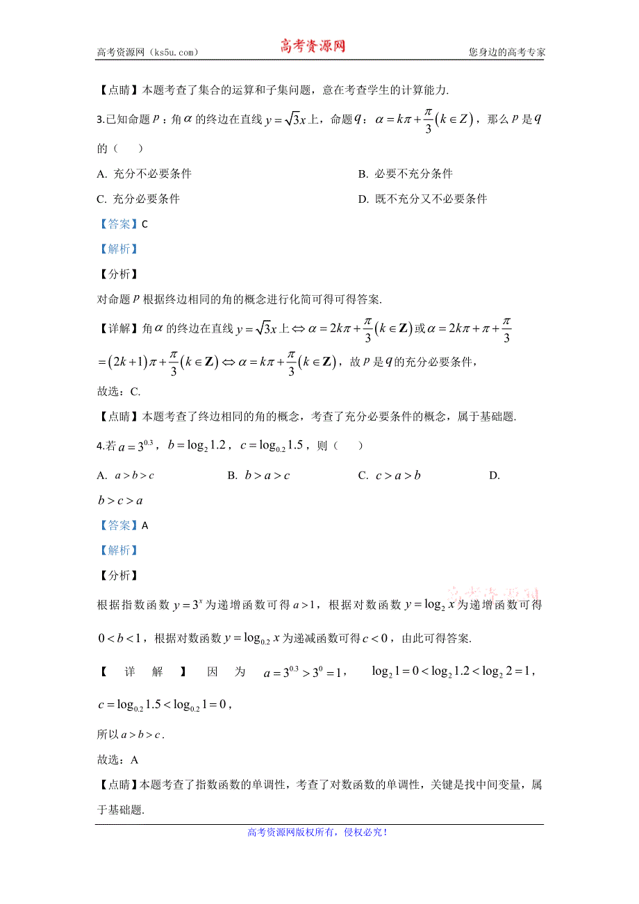 《解析》内蒙古自治区乌兰察布市等五市2020届高三上学期期末考试数学试题 WORD版含解析.doc_第2页