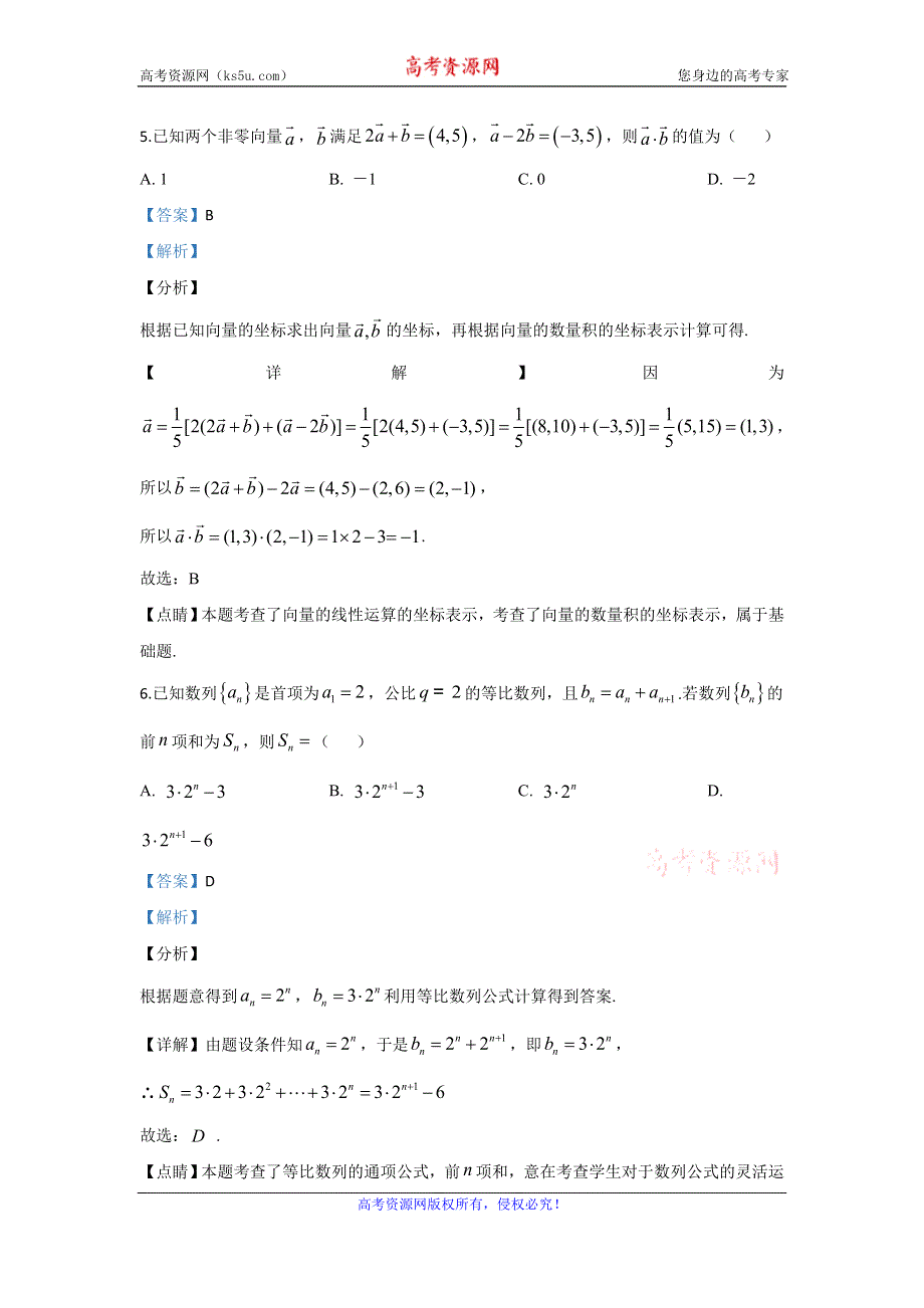 《解析》内蒙古自治区乌兰察布市等五市2020届高三上学期期末考试数学试题 WORD版含解析.doc_第3页