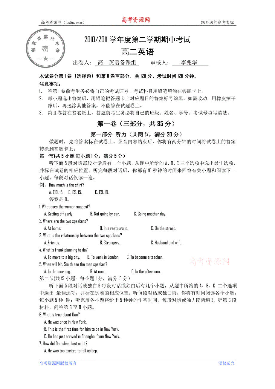 江苏省南京六中10-11学年高二下学期期中考试（英语）.doc_第1页